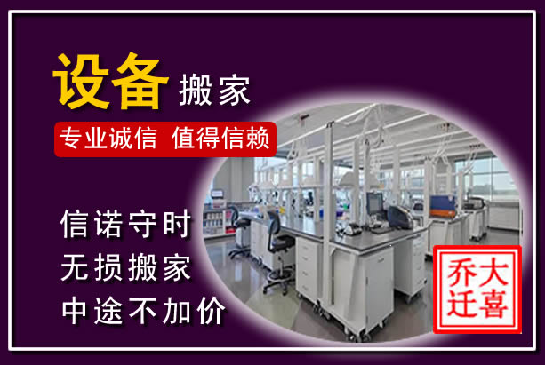湖里仪器设备搬运