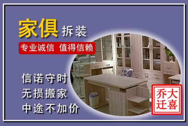 湖里家俱拆装搬运